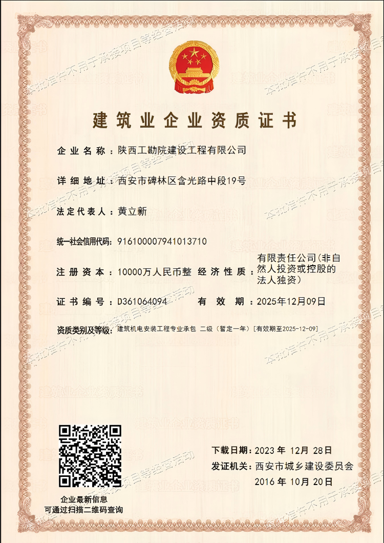 建筑機(jī)電安裝工程專(zhuān)業(yè)承包 二級(jí).png